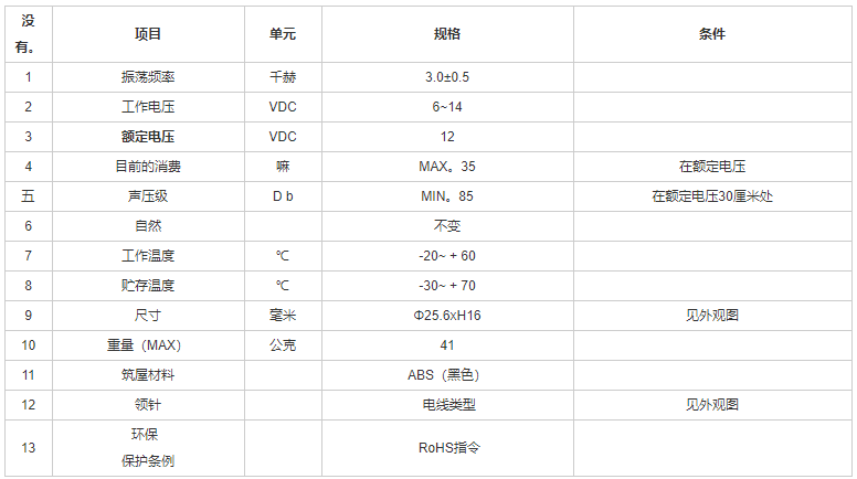 引線蜂鳴器FDK-260160F