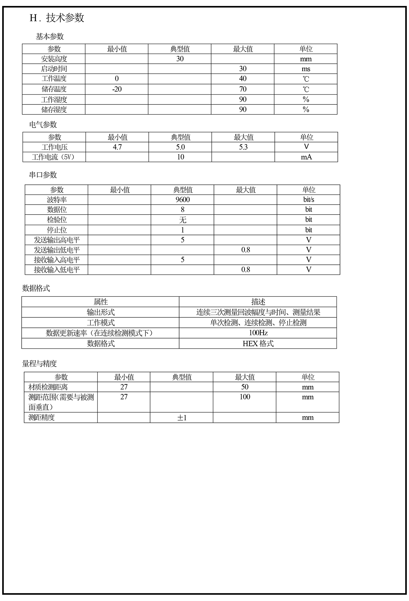 掃地機超聲波傳感器4.jpg